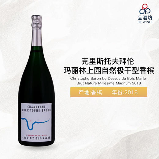 2018 Christophe Baron Le Dessus du Bois Marie Brut Nature Millesime Magnum 克里斯托夫拜伦玛丽林上园自然极干型香槟（1.5L） 商品图0