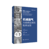 机械通气 从病理生理到临床证据 商品缩略图0