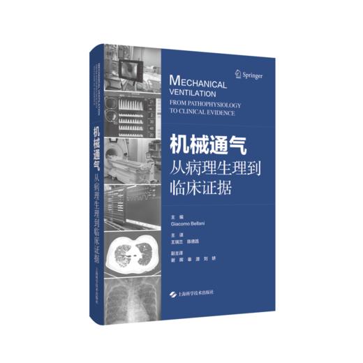 机械通气 从病理生理到临床证据 商品图0