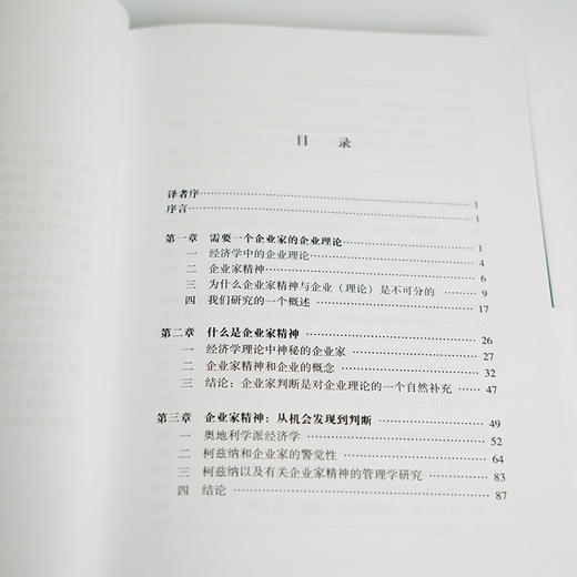 【译者签名版】《企业家的企业理论：研究企业的新视角》 商品图2