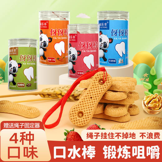 【奶味浓郁❗儿童磨牙口水棒】萌趣可爱造型宝贝喜欢，浓浓麦香味，甄选品质原料制作，美味营养又健康，手指饼干出牙期硬饼干牙乐棒80克/罐L 商品图0