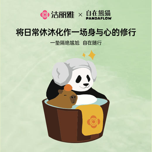 洁丽雅自在熊猫一次性马桶垫出差旅游酒店马桶垫独立包装双层加厚#自在熊猫 商品图3