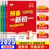 2025暑假5周学习规划预备新初一语数英小升初预习初中知识同步课本人教版 商品缩略图0