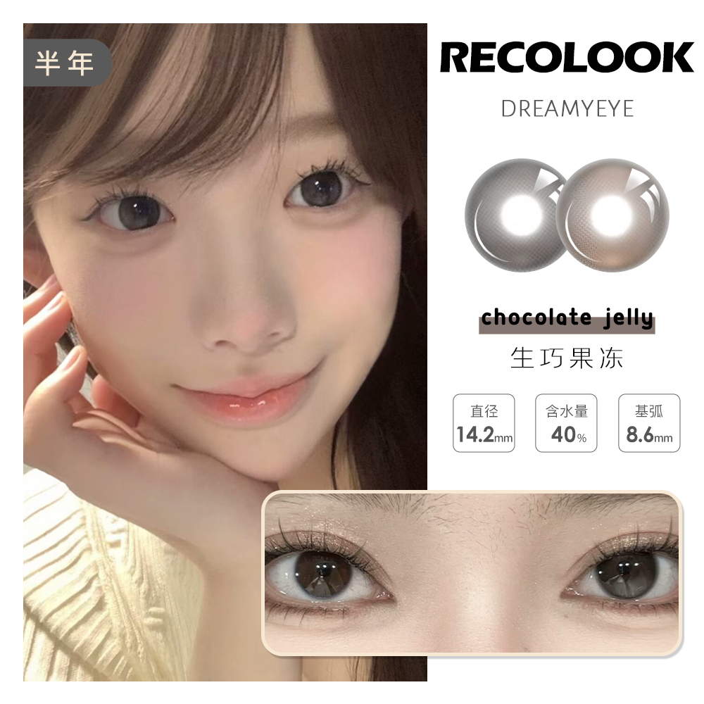 「 2副均￥59」RECOLOOK  半年抛 | /生巧果冻/双重乳酪/夕阳如丹/不焦绿/原生  共18款