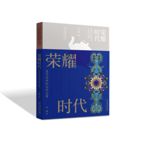 荣耀时代：皇家珐琅的尘封往事