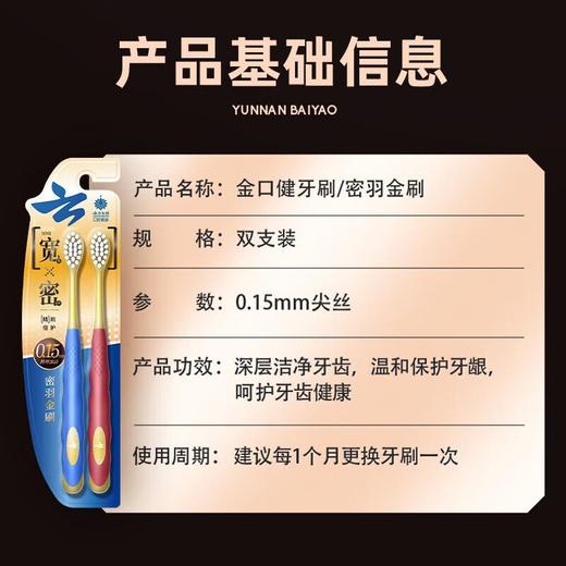云南白药密羽金刷牙刷(双支装) 商品图2