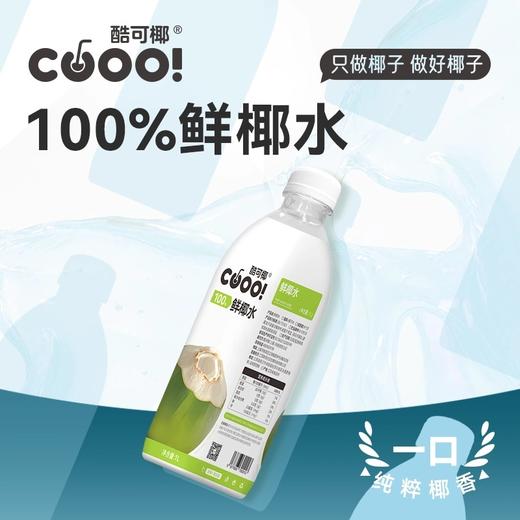 酷可椰 100% 鲜椰水/泰国香椰水 配料表只有椰子水，热量更低，好喝无负担；富含电解质，高效补水； 商品图3