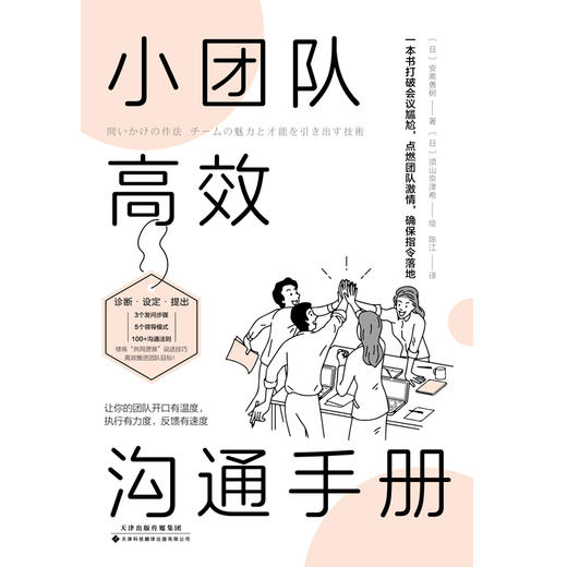 小团队高效沟通手册 商品图1