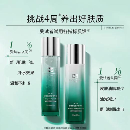 新版2二代百植萃小绿瓶水乳舒缓修护补水保湿面部护肤套装（水120g/乳100g） 商品图2