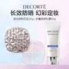 【特惠组合】Decorte黛珂2024新款定妆散粉101幻纱四色16g+黛珂AG多重防晒乳霜60g spf50+ 商品缩略图0