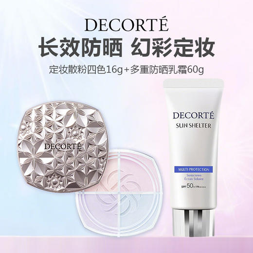 【特惠组合】Decorte黛珂2024新款定妆散粉101幻纱四色16g+黛珂AG多重防晒乳霜60g spf50+ 商品图0
