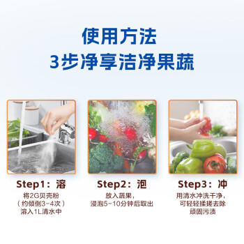 家安（HomeAegis）果蔬净贝壳粉洗洁精100g（食品用去农残 果蔬清洗剂 洗水果蔬菜） /家庭清洁/纸品 /家庭环境清洁 /洗洁精 商品图5