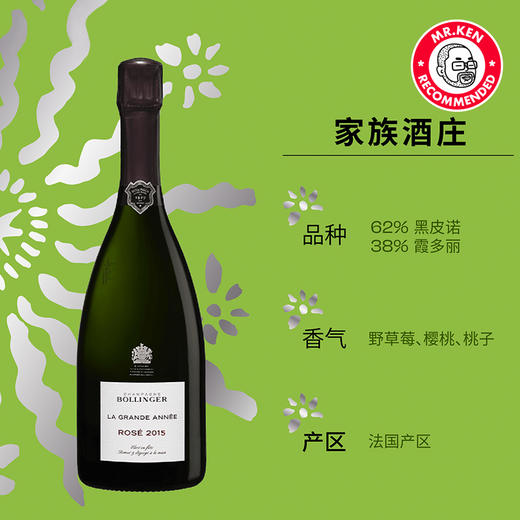 堡林爵丰年桃红香槟2015 Bollinger La Grande Année Rosé 2015 商品图1