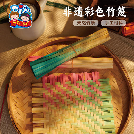 端午节手工diy非遗彩色竹篾材料包竹条竹编团建幼儿园编织品装饰 商品图1