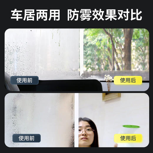 车仆汽车玻璃防雾湿巾车内起雾车窗前挡风后视镜防雨防雾剂除雾剂 商品图5