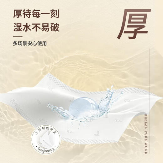 清风原木金装系列3层100抽抽取式面纸（18包）AR44ZSY2 商品图5