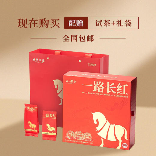 八马茶业 | 一路长红茶礼组合装(大红袍+金骏眉) 商品图2