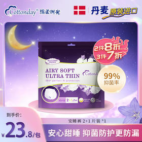 【COTTONDAY】绵柔时光干爽舒适安睡裤2+1条/包（4包共12条）