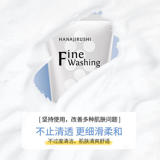 花印高泡洗面乳（细腻净柔）120g 商品图8