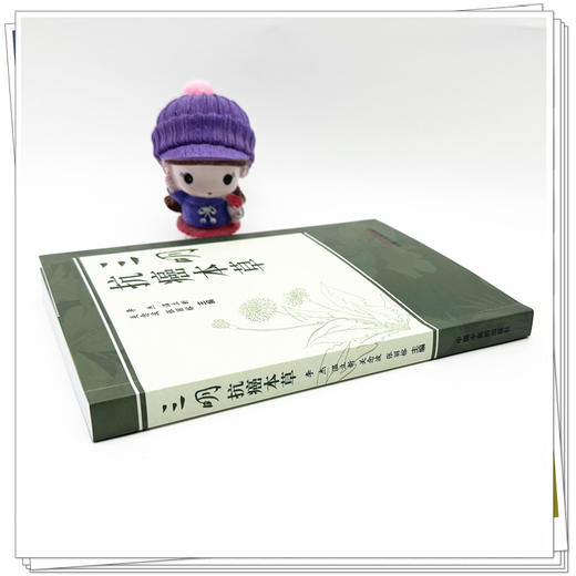 三明抗癌本草（彩色中药图谱）李杰 温立新 关念波 张丽榕 主编 中国中医药出版社 商品图2