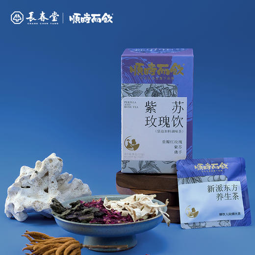 顺时而饮 |紫苏玫瑰饮78克（13包） 商品图0