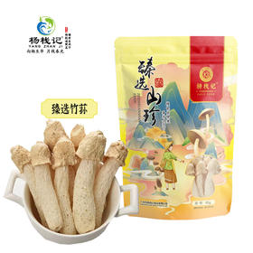 云南杨栈记臻选竹荪60g/袋