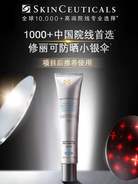 修丽可臻彩焕亮精华防晒乳40ml小银伞SPF50+++美白淡斑清爽焕亮防晒霜