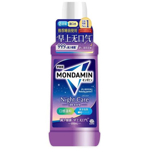梦纳明漱口水夜间护理舒心茉莉花550ml 商品图0