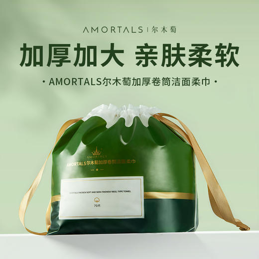 尔木萄 加厚卷筒洗脸巾 商品图0