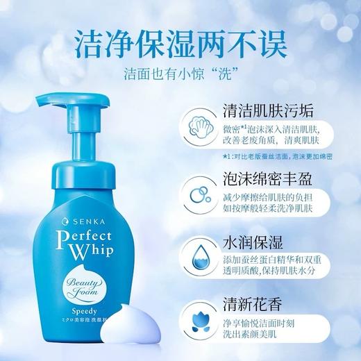 日本资生堂SENKA洗面奶洁面泡沫慕斯150ml 商品图2