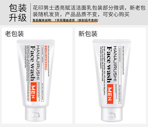 花印男士透亮赋活洗面乳130g 商品图6