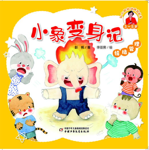 知心姐姐讲睡前故事（3-5岁）（全10册） 商品图7