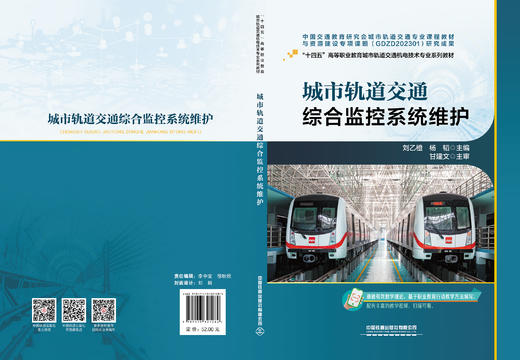 321284城市轨道交通综合监控系统维护 商品图1