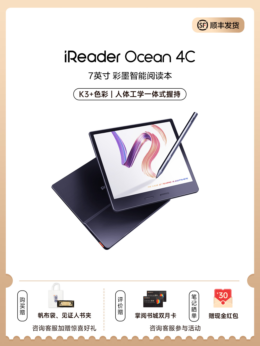 掌阅iReader Ocean 4C 7英寸可手写彩墨屏