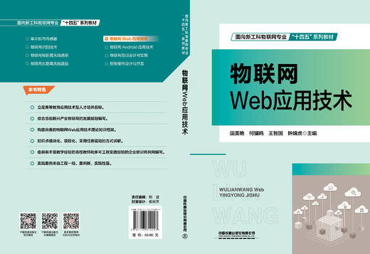 310097物联网Web应用技术 商品图1