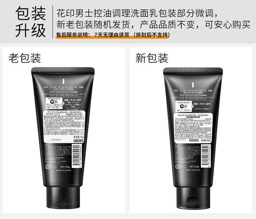 花印男士控油调理洁面乳（黑白磨砂柔珠）150g 商品图11