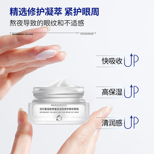 花印重组胶原蛋白淡纹修护精华眼霜30g（电商版）27年有效期 商品图4