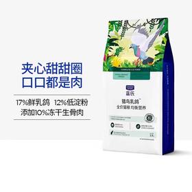 蓝氏 猎鸟乳鸽 成猫粮