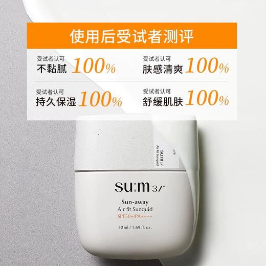 【防养双护】Sum37呼吸冰感空气防晒霜套盒 清爽不油腻 50ml防晒+40ml洁面+100ml卸妆水 隔离紫外线防晒乳 商品图3
