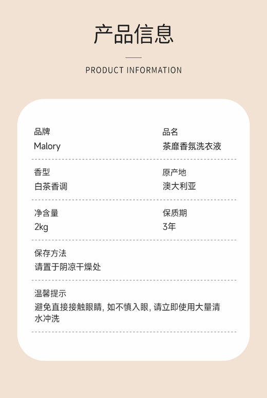 澳洲Malory茶靡香氛酵素去污洗衣液  2kg/瓶 商品图12