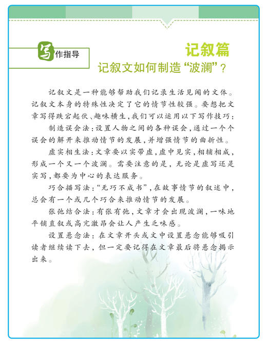 “初中生作文”系列（共4册）：《初中生分类作文》《初中生获奖作文》《初中生范本作文》《中考高分作文》 商品图6