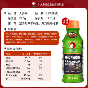 大多福日式和风油醋汁275g 低脂沙拉凉拌汁点蘸捞汁蔬菜水果轻食水煮菜 /粮油调味 /调味品 /复合调味汁 商品图2
