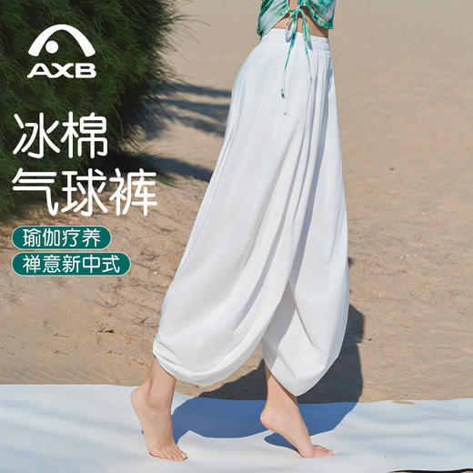 爱暇步国风禅意瑜伽大师裤宽松显瘦女白色薄款灯笼裤2025新款外穿X25256CRF 商品图13
