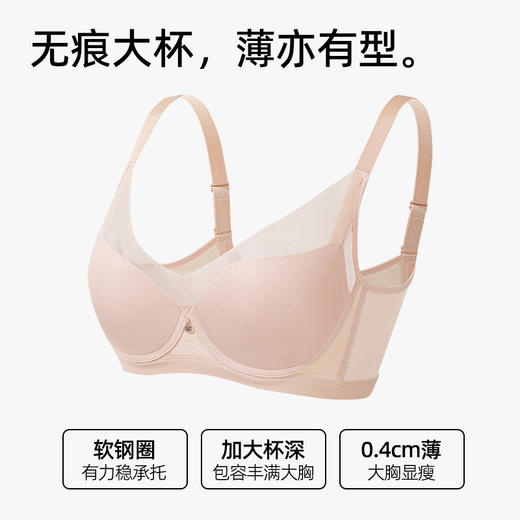 【商场同款】熳洁儿 大胸显小无痕内衣温控软支撑高级感亲密光杯系列25201311 商品图1
