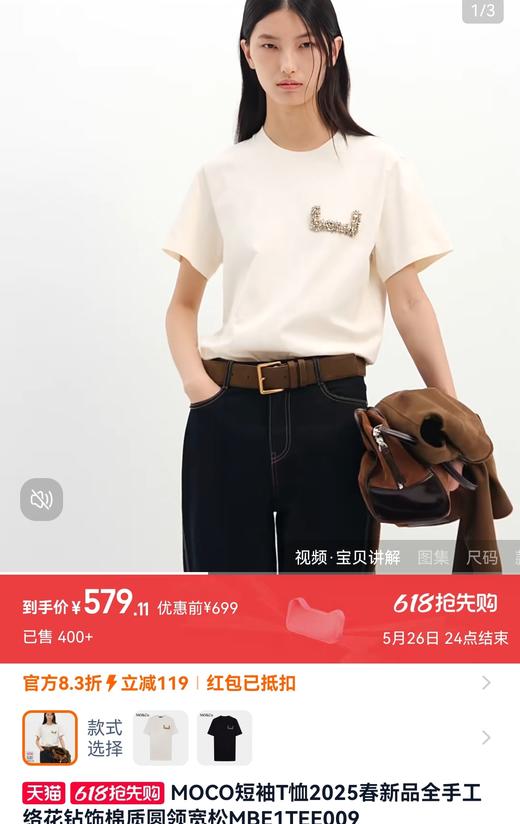 MC原单全手工络花钻饰棉质随身休闲T恤 商品图1