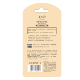 美加净细嫩莹亮防晒乳SPF30PA+++50ml