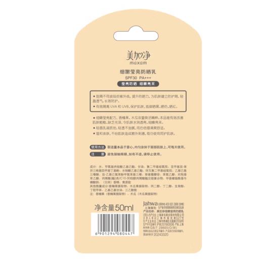 美加净细嫩莹亮防晒乳SPF30PA+++50ml 商品图0