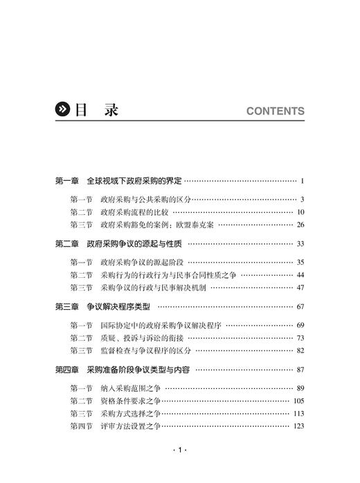 政府采购争议解决原理与案例 商品图7