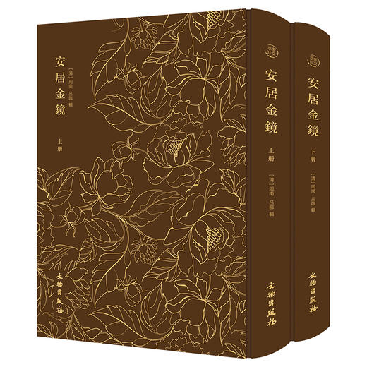奎文萃珍：安居金镜 商品图1