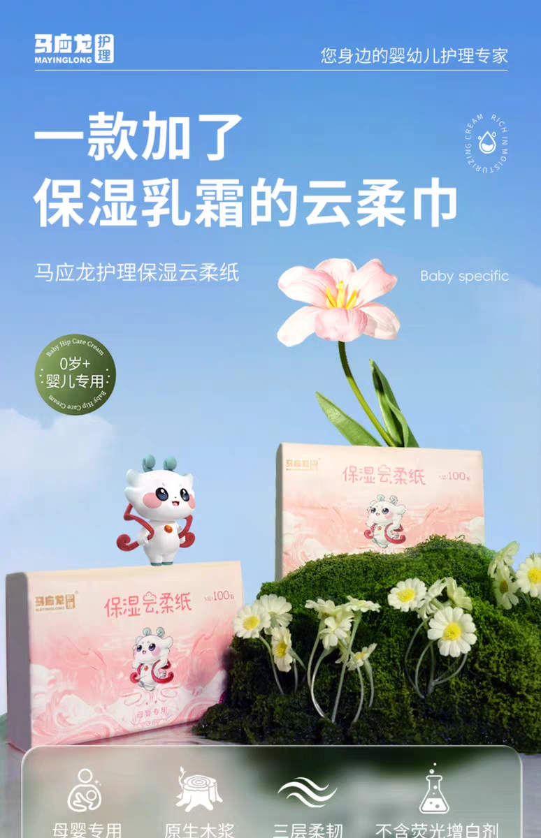 【马应龙护理】马应龙护理保湿云柔纸100抽/包 (仅限自提）